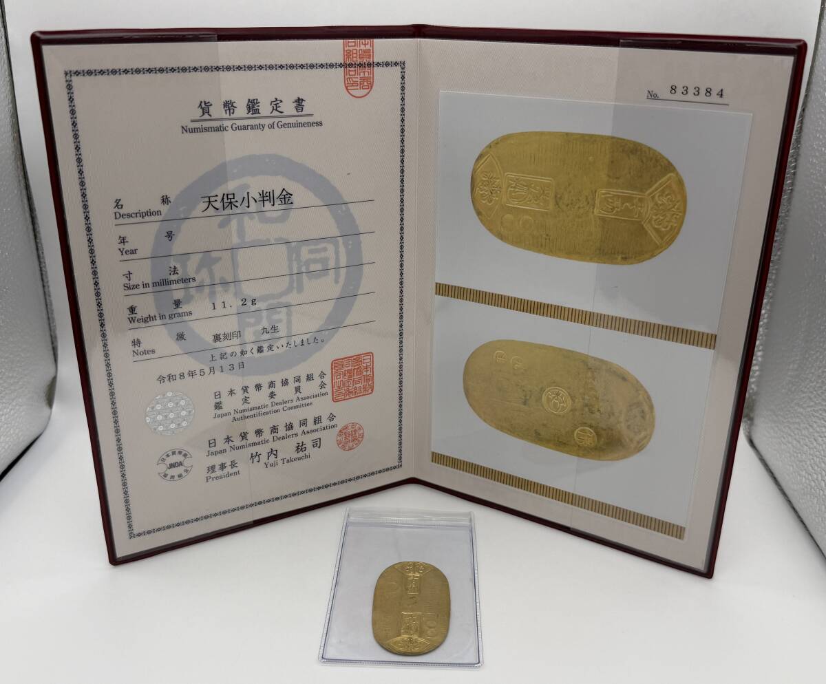 古銭★天保小判金★裏刻印 九生★日本貨幣商協同組合★鑑定書付き★11.2g拍卖