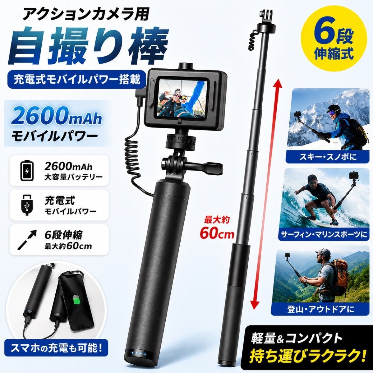 Crosstour アクションカメラ用充電式自撮り棒 2600mAh モバイルパワー 6段伸縮 折りたたみ アルミニウム製自撮り棒 持ち運びに便利拍卖
