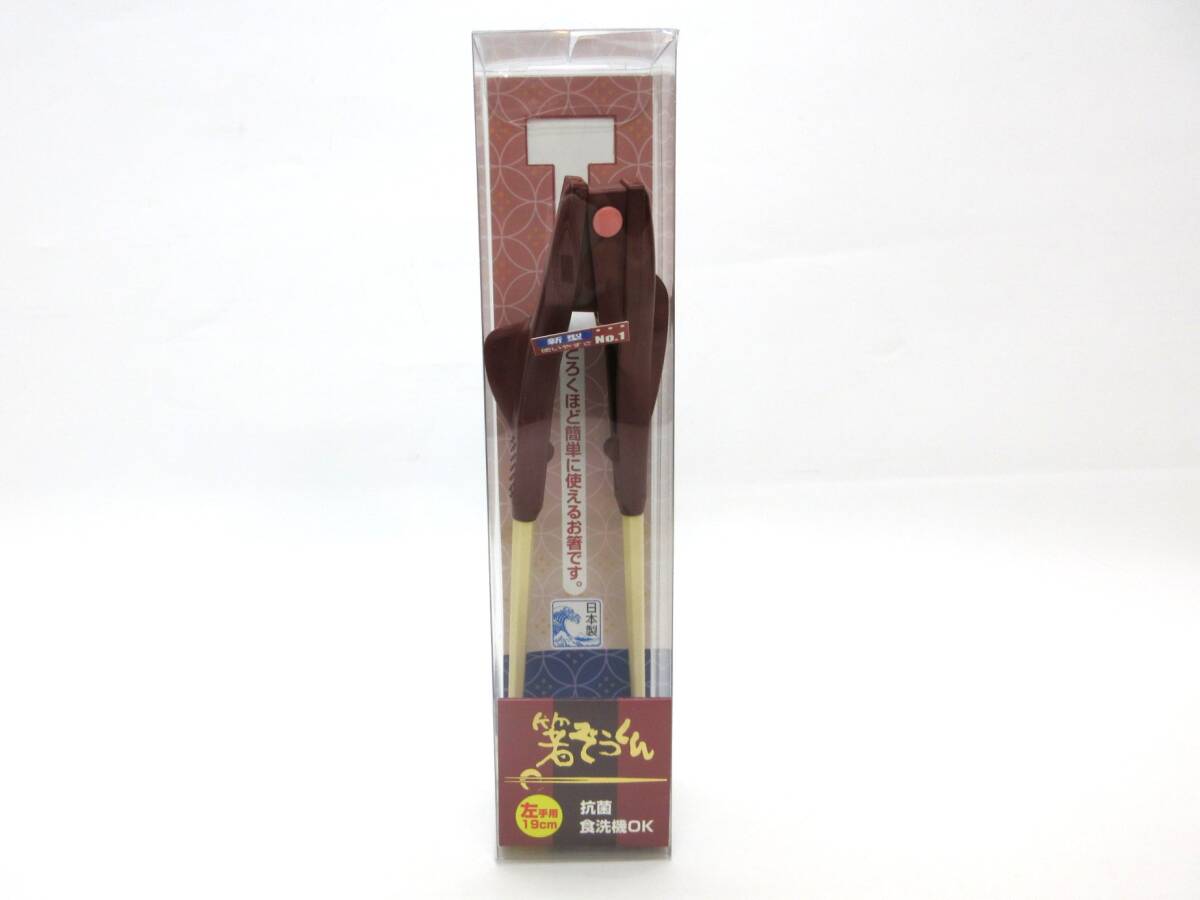 【6-112】未使用 箸ぞうくん 左手用 19cm S2-9 日本製 補助箸 拍卖