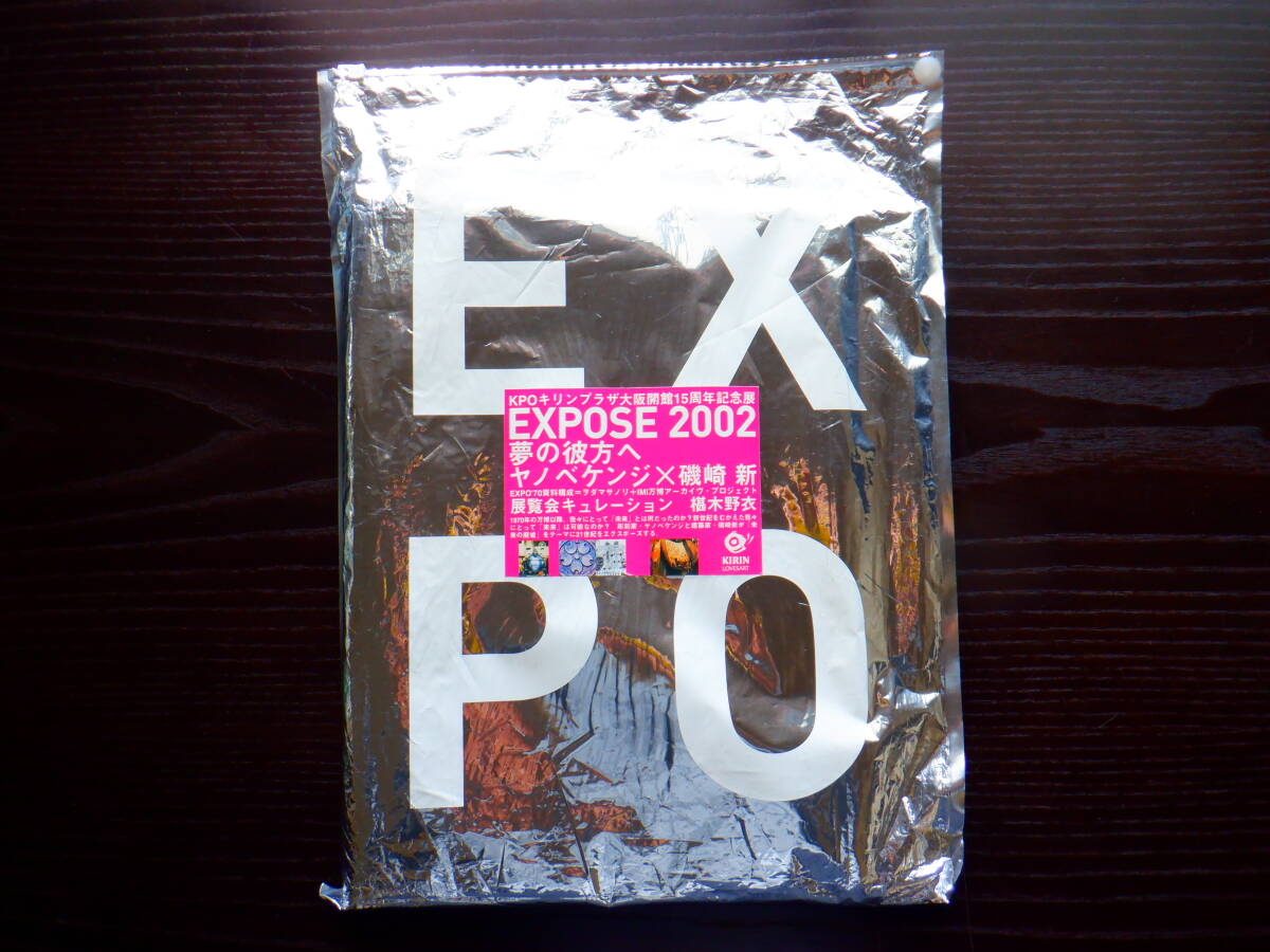 EXPOSE 2002 夢の彼方へ 図録:ヤノベケンジ×磯崎新拍卖