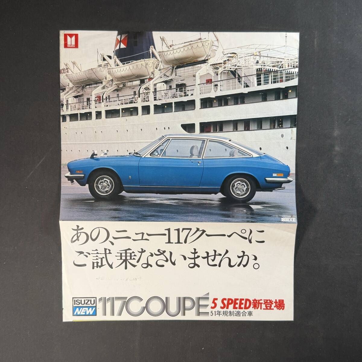 【 昭和 】いす NEW 117クーペ 5SPEED チラシ / いす自動車 / 旧車 名車 クーペ 絶版拍卖
