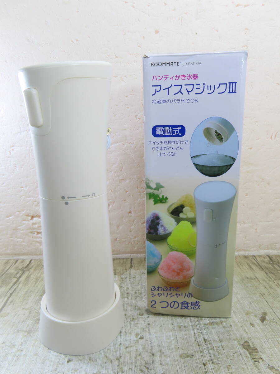 B3194★\1~イーバランス 家庭用 アイスマジックⅢ 電動かき氷器 model:EB-RM16A拍卖