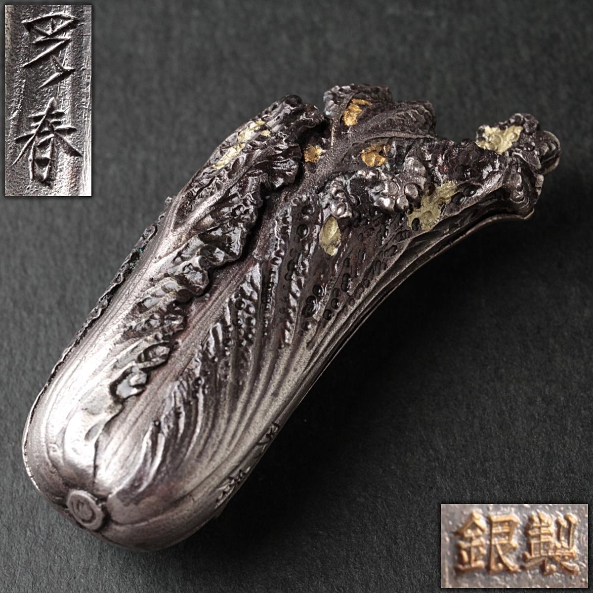 FH247 【彫金家 桂光春 作】彫金細工 銀帯留「白菜図」横4.1cm / 重20g 銀製刻 木箱付・銀地白菜図帯留め 和装小物 装飾具 金工古美術拍卖