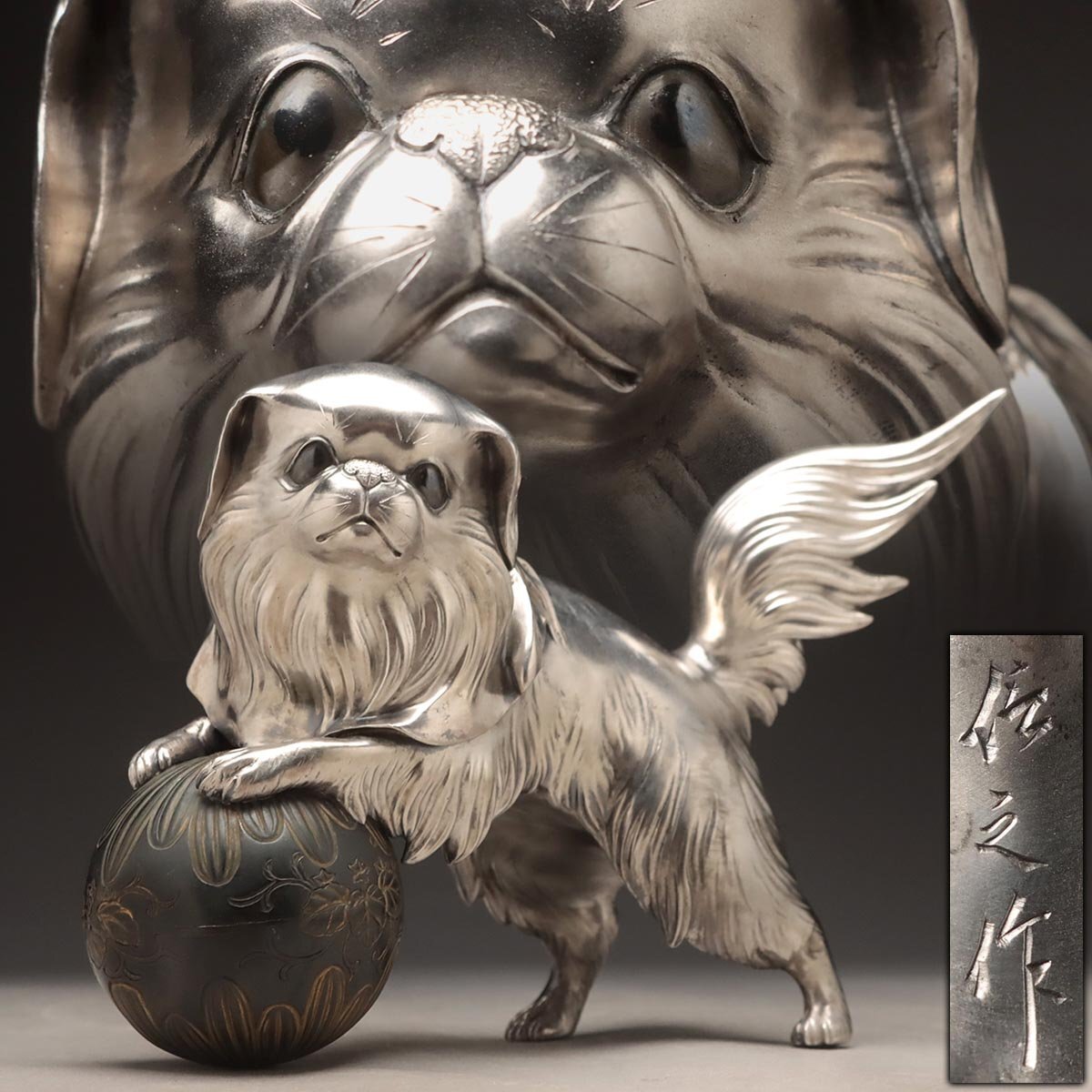 ZN836 時代金工【信之作】純銀 象嵌眼「狆」犬置物 幅21.5cm / 重955g 木箱・「毬戯れる狆」・銀彫金犬 狗 金属工芸 明治金工 古美術拍卖