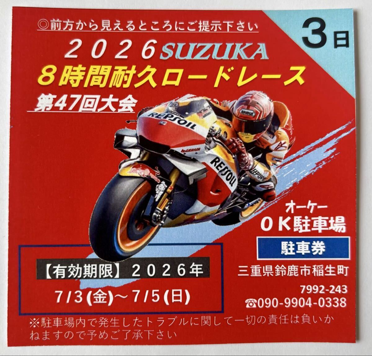 【最安値】2026年 8時間耐久ロードレース OK駐車場 NO12(3日券)7/3(金)〜7/5(日)※人気の駐車場/サーキット近く/帰り渋滞回避拍卖