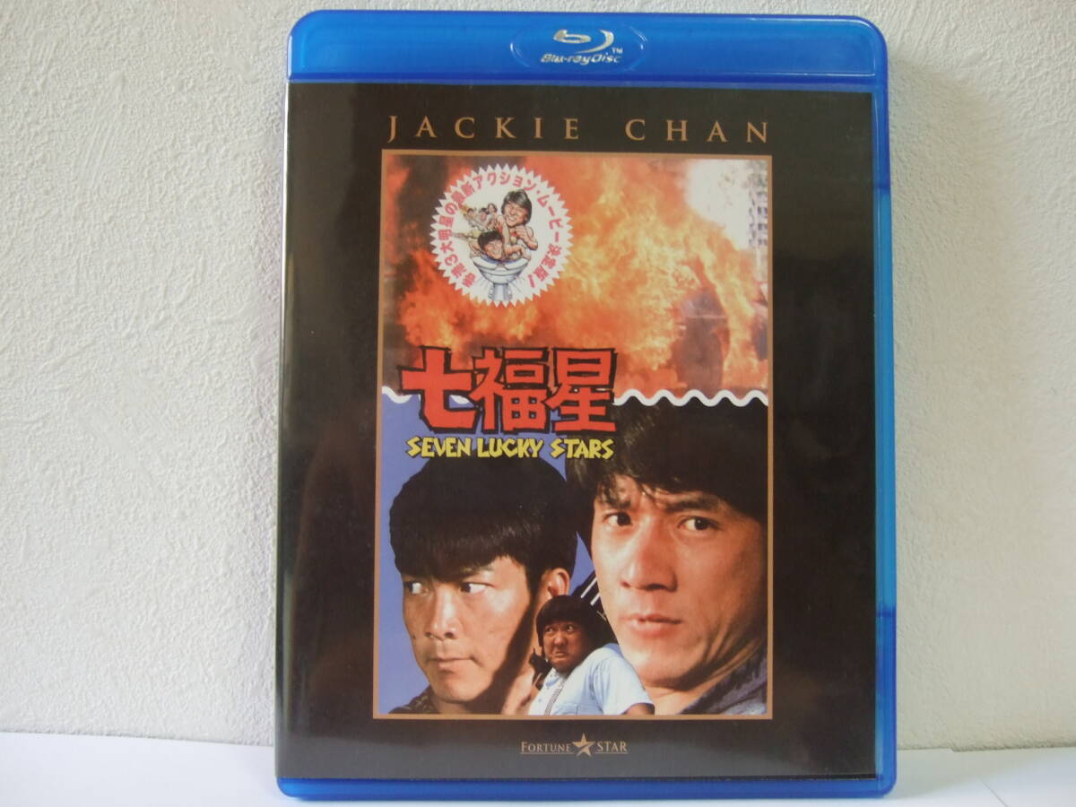 ★七福星 Blu-ray 麻薬密輸組織を追う特捜隊の刑事の活躍を描くシリーズ第3弾。 ジャッキー・チェン サモ・ハン・キンポー拍卖