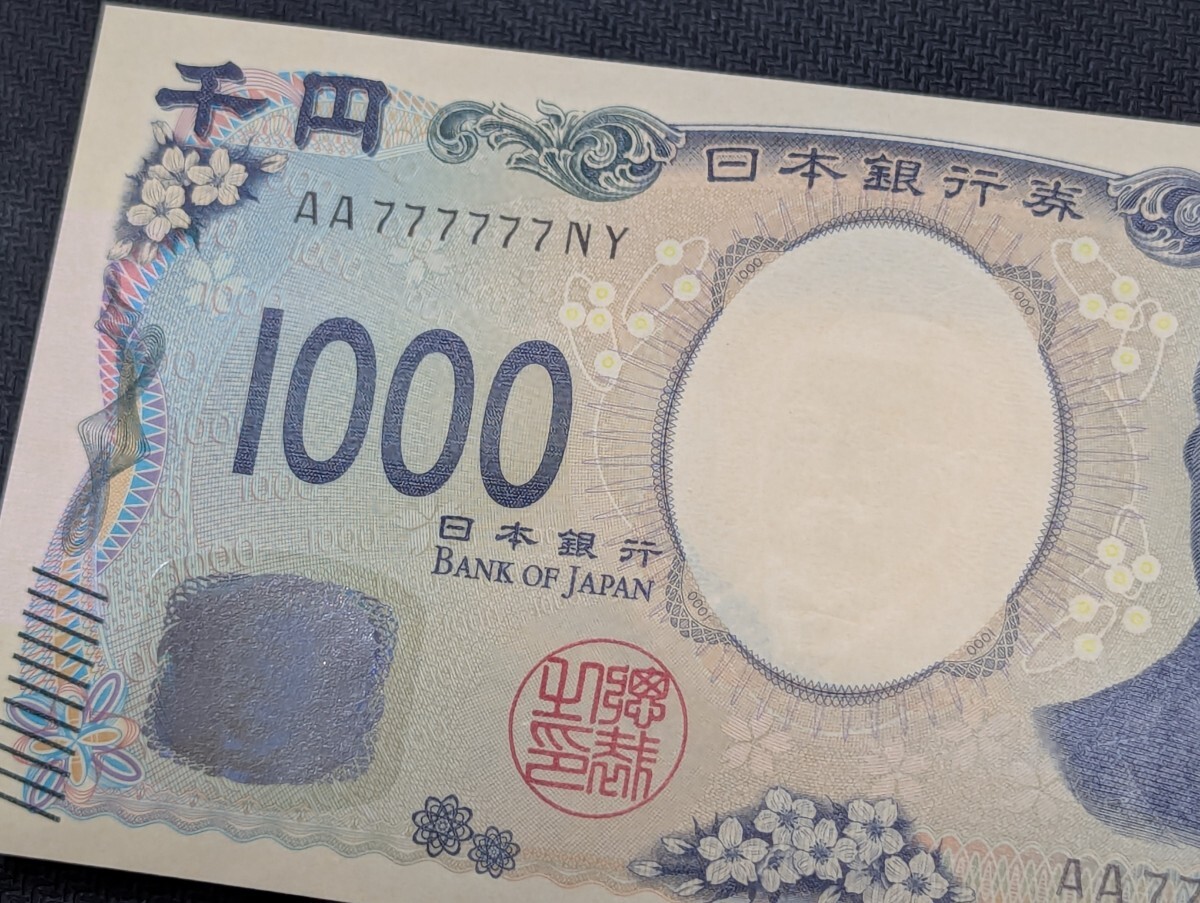 新紙幣 新千円札1000円札 北里柴三郎 日本銀行 新札 ゾロ目ラッキーセブンAA券希少拍卖