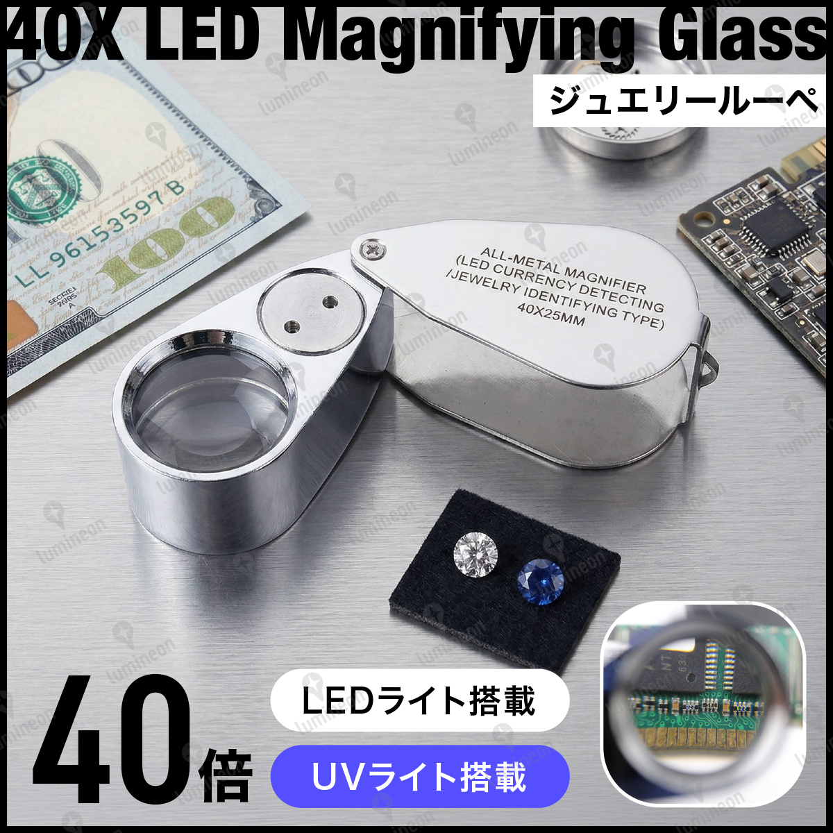 ジュエリー ルーペ アイ 拡大鏡 ライト 付き UV LED 虫眼鏡 高倍率 鑑定 老眼鏡 スタンドなし 作業用 宝石 携帯 用 ポケット 天眼鏡 g260 3拍卖