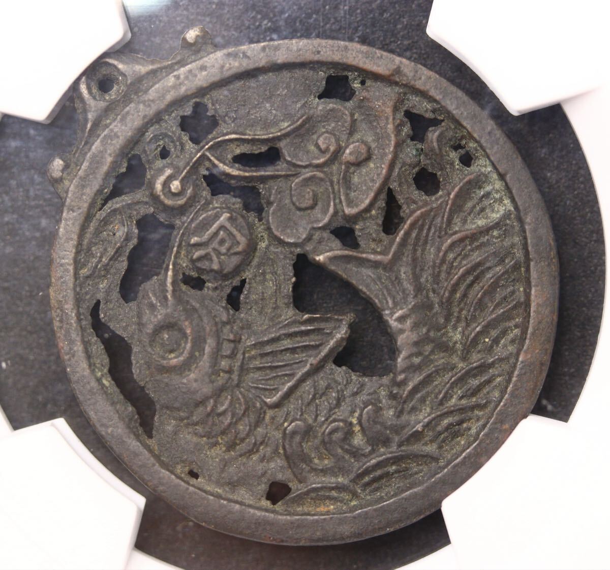 朝鮮 躍魚 海河 透かし彫り CAG 美品84 朝鮮別銭 穴銭 古銭 絵銭拍卖