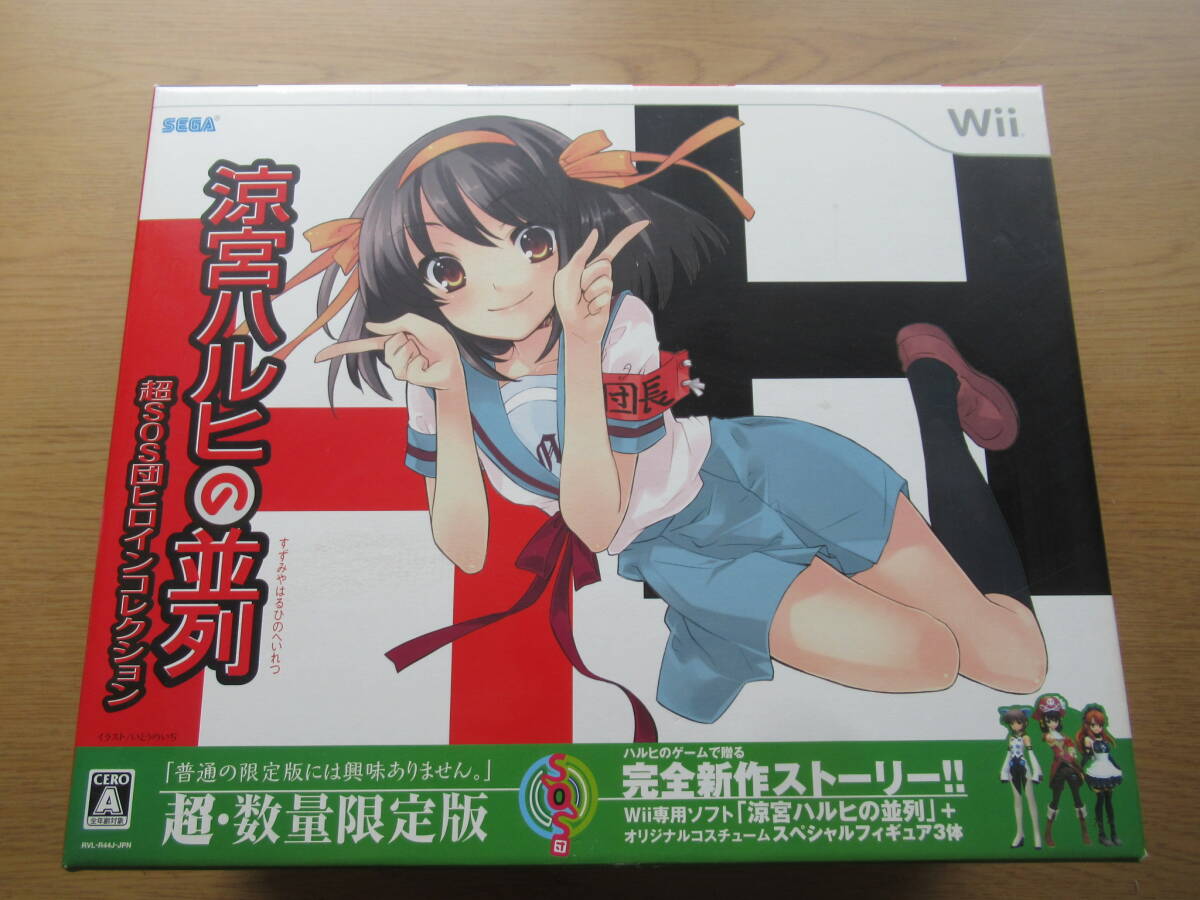 Wii 涼宮ハルヒの並列 超SOS団ヒロインコレクション ソフト/フィギュア拍卖
