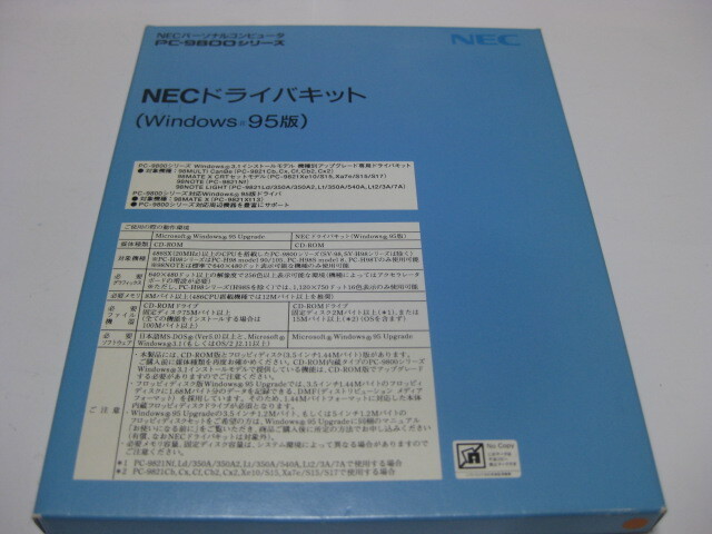 ☆ PC-98用 NEC ドライバキット Windows95版 長期保管品拍卖