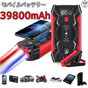 1円 39800mAh ジャンプスターター バイルバッテリー SOS付 緊急始動 12V 車用品 大容量 バッテリー2000A 安全 モバイルバッテリー 新品拍卖