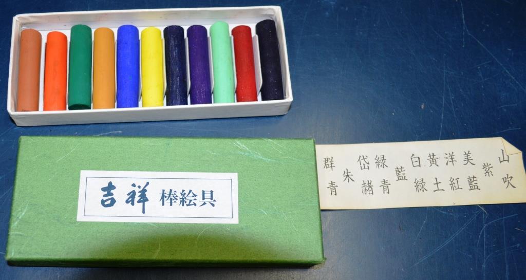 2606B1 吉祥 棒絵具 11色拍卖