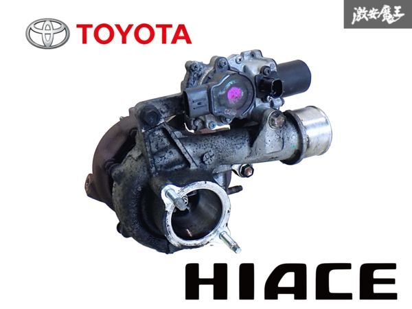 【6万km外し】トヨタ 純正 200系 ハイエース レジアスエース 3.0L ディーゼル タービン 過給機 IHI VB35 191031-353V 17201-30201 即納拍卖