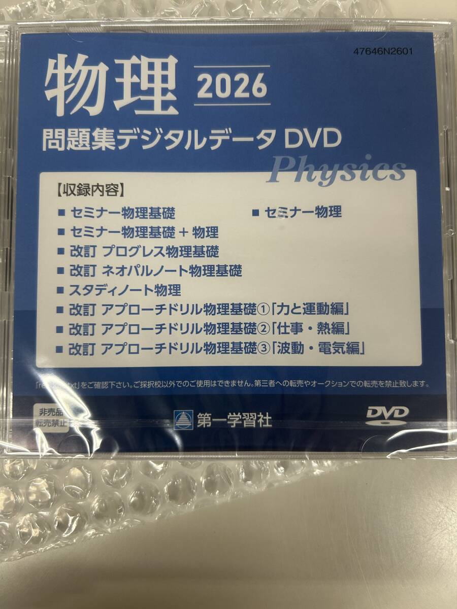 2026物理問題集デジタルデータDVD拍卖