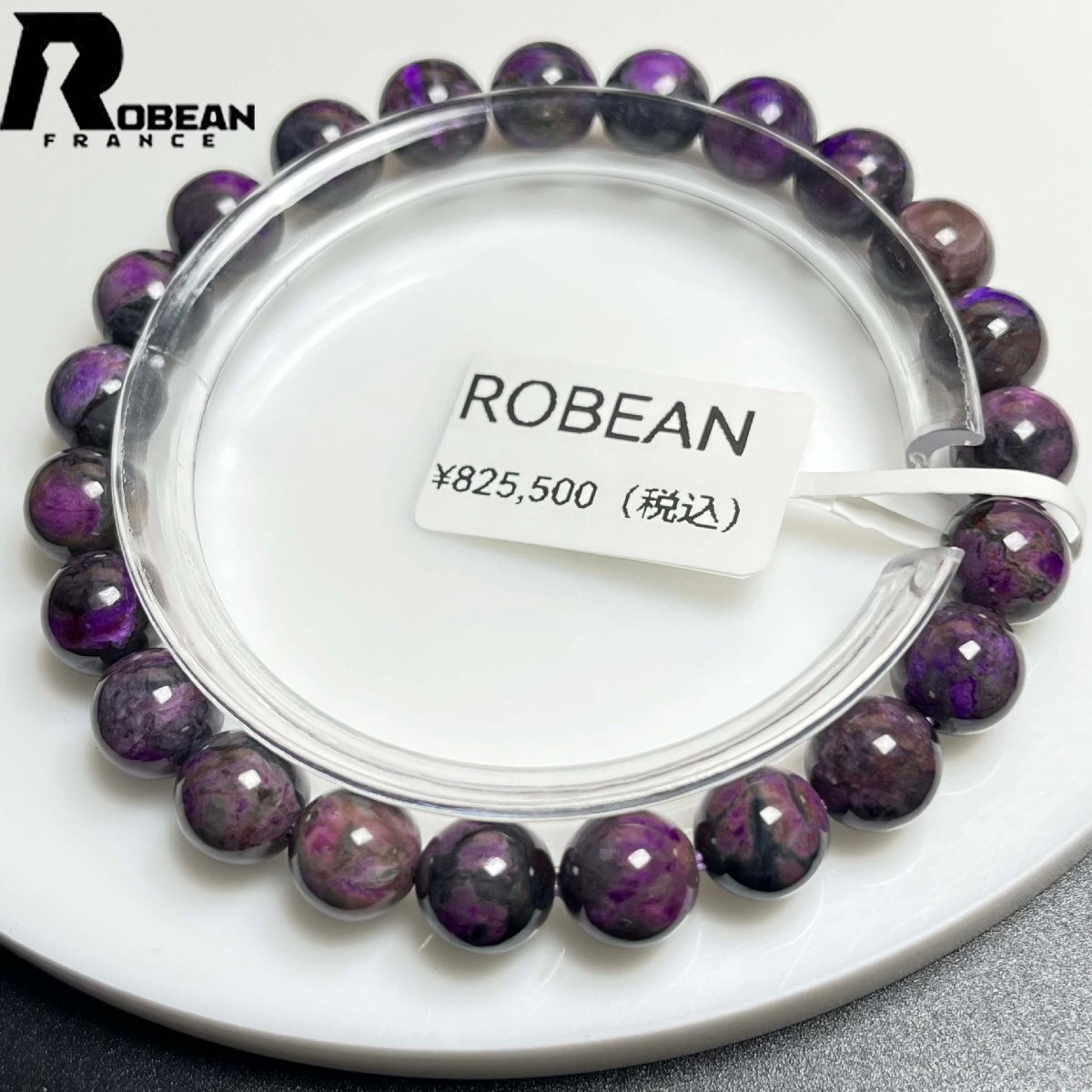 【限定1個】EU製★ROBEAN・スギライト杉石★ブレスレット パワーストーン 天然石 綺麗 平和 お守り 7.9-8.1mm D0422513拍卖