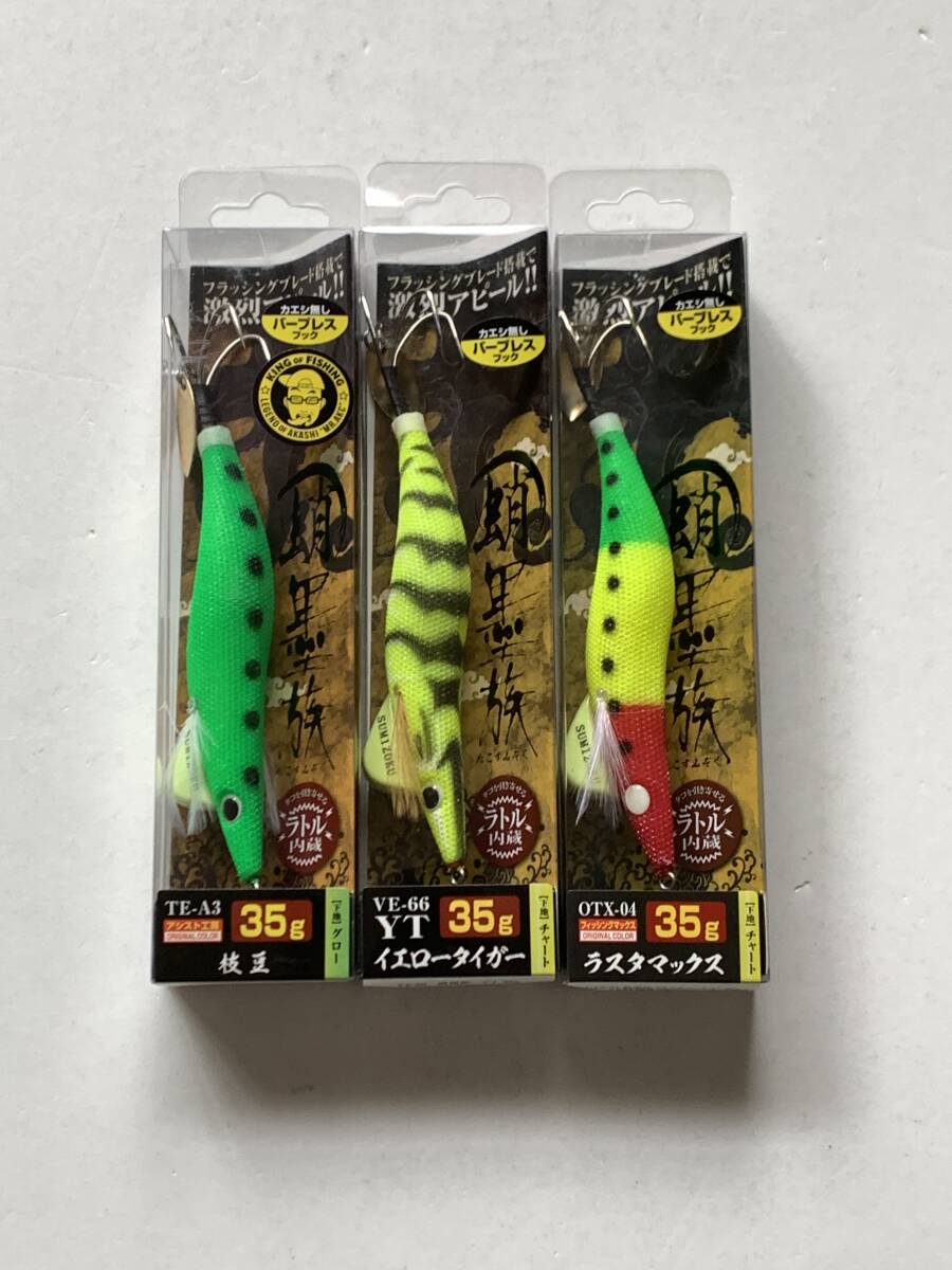 ハリミツ①【蛸墨族 35g】3個セット拍卖