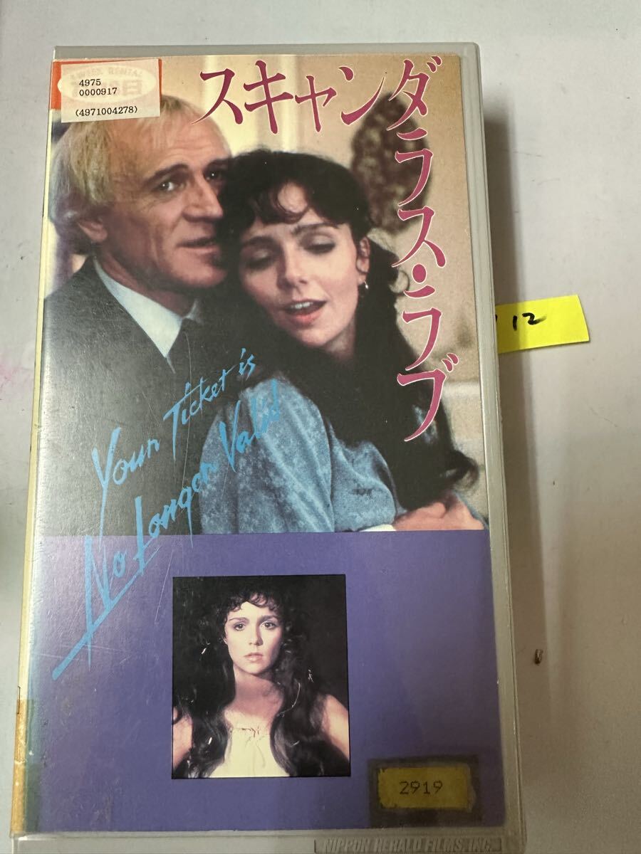 超激レア VHS★スキャンダラス・ラブ 字幕版★リチャード・ハリス ポニーキャニオン 当時物 映画 カルト 1979年 廃盤 未DVD化拍卖