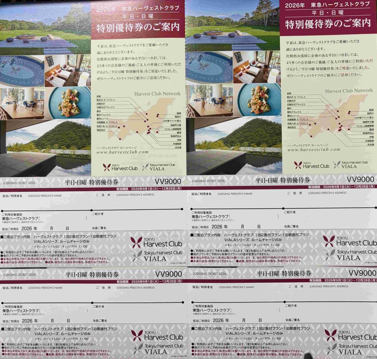 ☆最新!即決!☆東急ハーヴェストクラブ 平日・日曜 特別優待☆2026年9月1日(火)~12月28日(月)まで☆拍卖