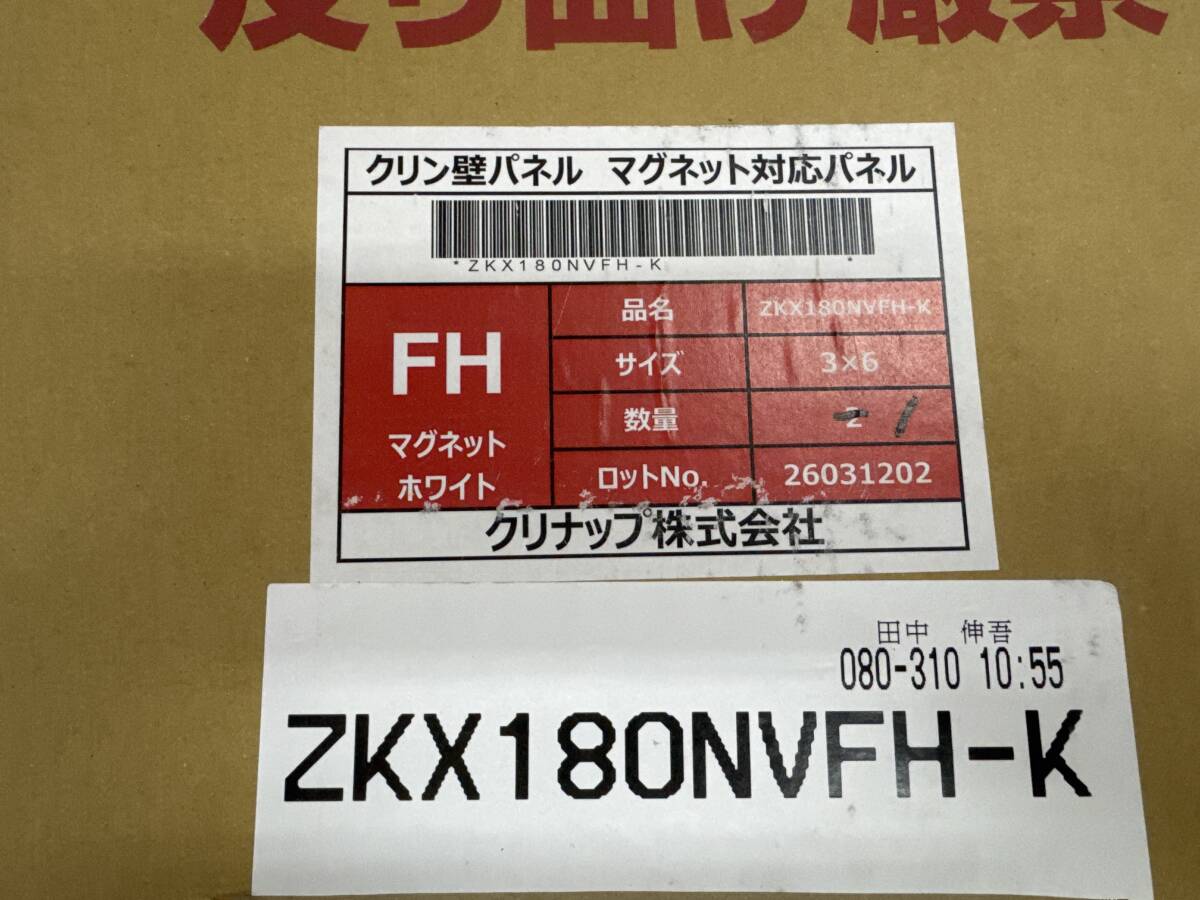 クリナップクリン壁パネルマグネット対応 ZKX180NVFH-K3x6パネル8枚セット1枚¥1000スタート拍卖
