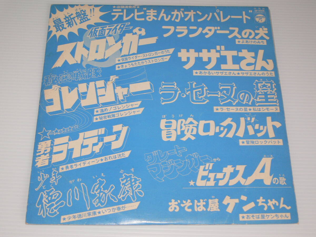 アナログ盤 「店頭演奏用 テレビまんがオンパレード」 キズあり 同梱発送可能拍卖