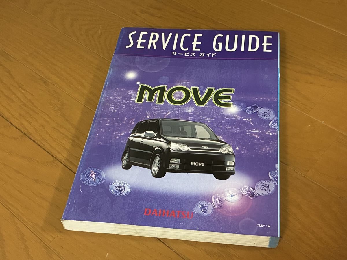 ダイハツ L150S MOVE サービスガイド L152 L160 ムーヴ ムーヴカスタム DAIHATSU 2002年 MOVE CUSTOM SERVICE GUIDE カタログ拍卖