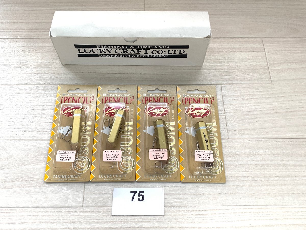 ☆ ラッキークラフト PENCIL PENCIL ペンシルペンシル 10.0g 4個セット 75 ☆未使用品拍卖