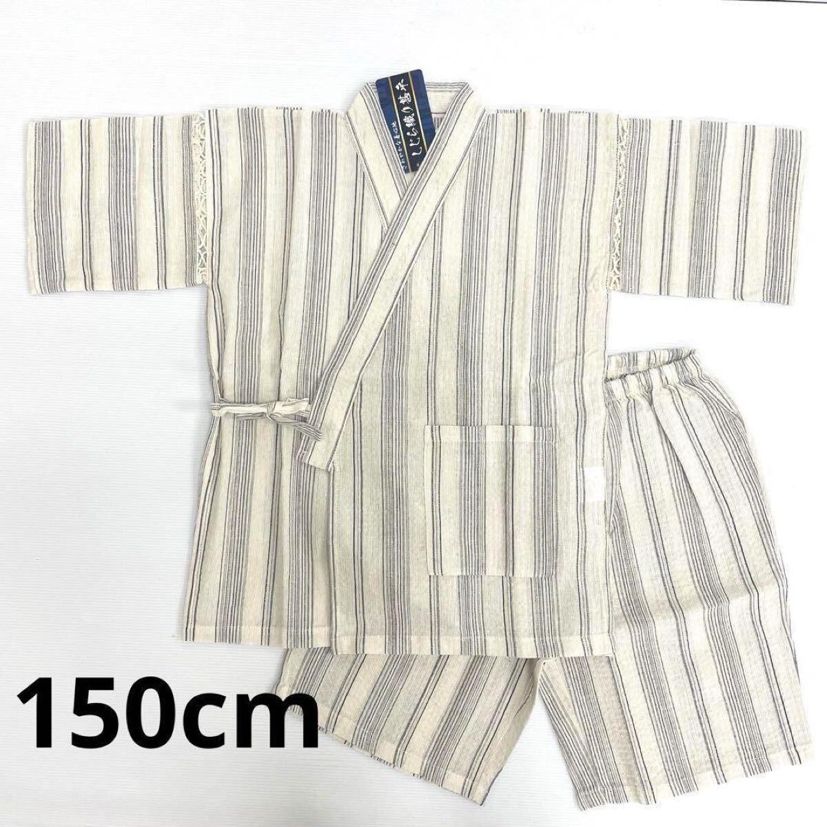 新品65624 しじら織りキッズ甚平じんべい 150cm オフホワイト ストライプ ジュニア 男の子 男子 ボーイズ 家着 お祭り 花火 盆踊り拍卖