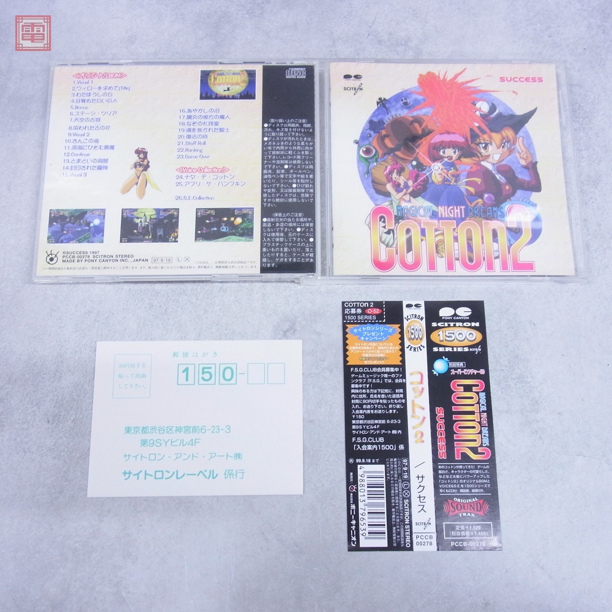 動作保証品 CD ゲームサントラ コットン2 MAGICAL NIGHT DREAMS COTTON 2 帯ハガキ付【PP拍卖