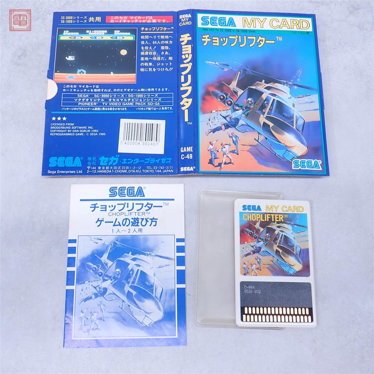 動作保証品 セガマイカード SC-3000/SG-1000 チョップリフター SEGA MY CARD 箱説付【PP拍卖