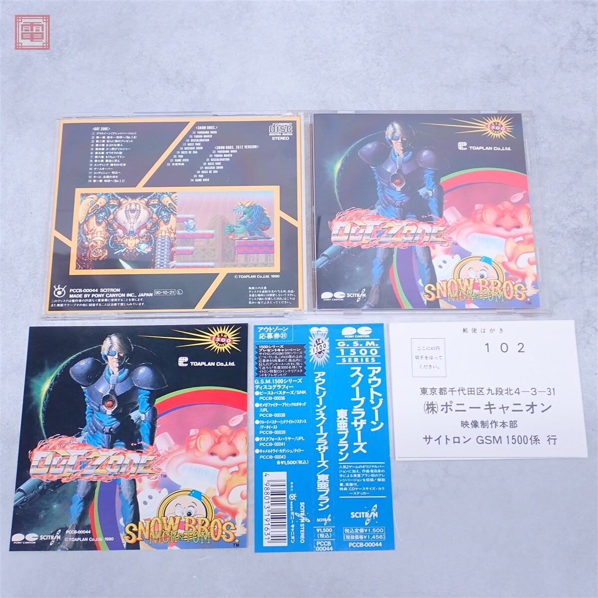 動作保証品 CD アウトゾーン・スノーブラザーズ OUT ZONE SNOW BROS. サウンドトラック サントラ 帯ハガキ/ステッカー付【PP拍卖