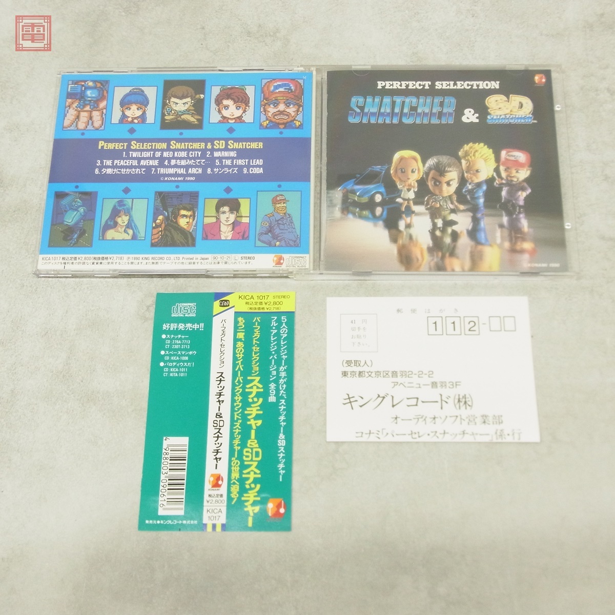 動作保証品 CD パーフェクトセレクション スナッチャー&SDスナッチャー SNATCHER 帯ハガキ付【PP拍卖
