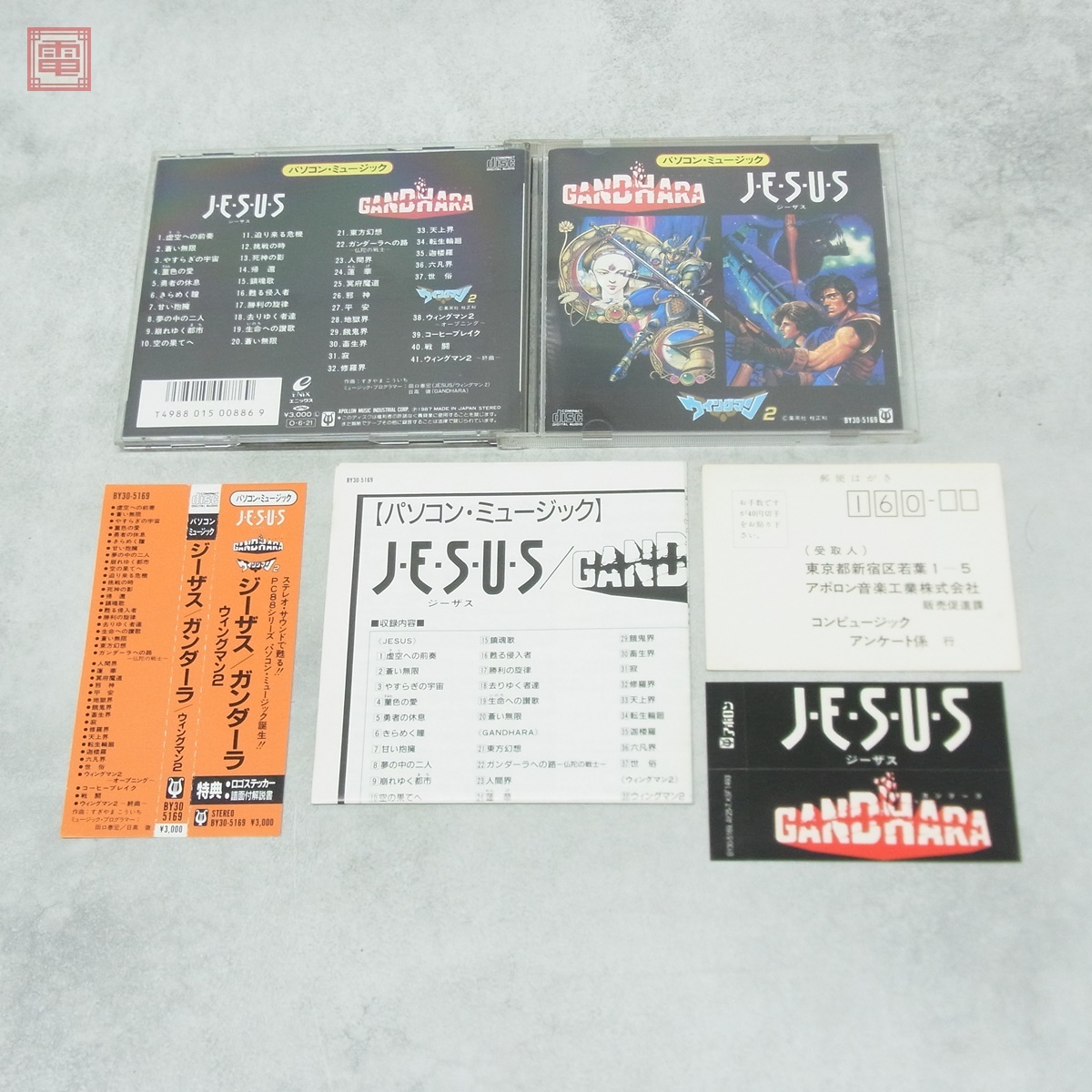 動作保証品 CD パソコン・ミュージック ジーザス・ガンダーラ・ウイングマン2 JESUS GANDHARA WINGMAN 2 帯ハガキ/ステッカー付【PP拍卖