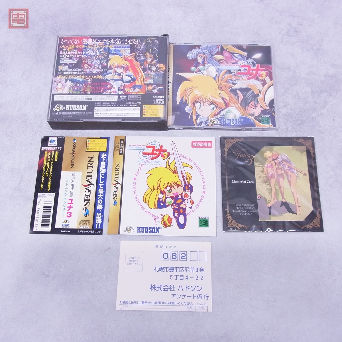 動作保証品 SS セガサターン 銀河お嬢様伝説ユナ3 ライトニング・エンジェル 箱説帯ハガキ/カード付【PP拍卖