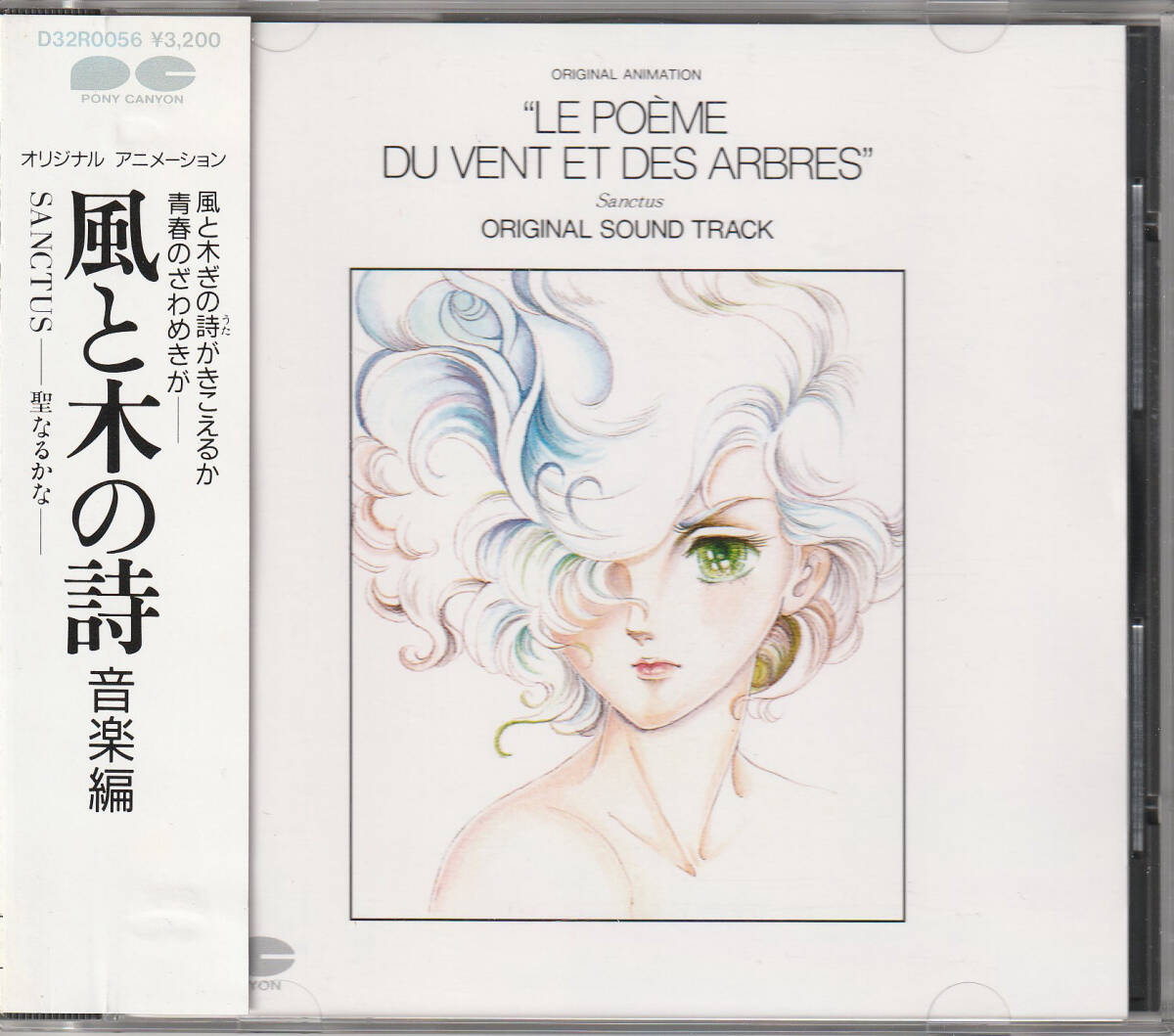 風と木の詩 音楽集 SANCTUS -聖なるかな-(3200円帯 D32R0056)拍卖
