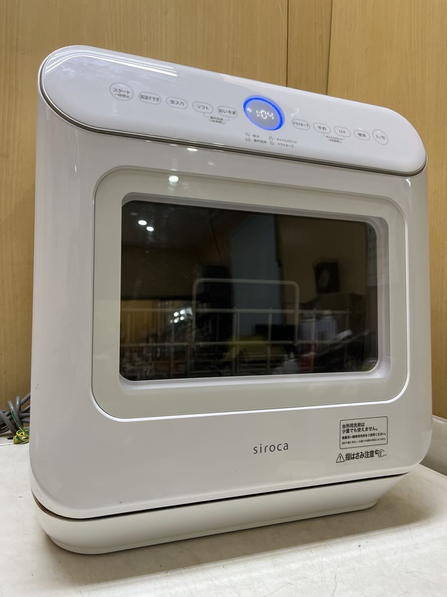 U040581 siroca シロカ SS-MU251 食器洗い乾燥機 2021年製 通電確認済み 現状品 0601拍卖