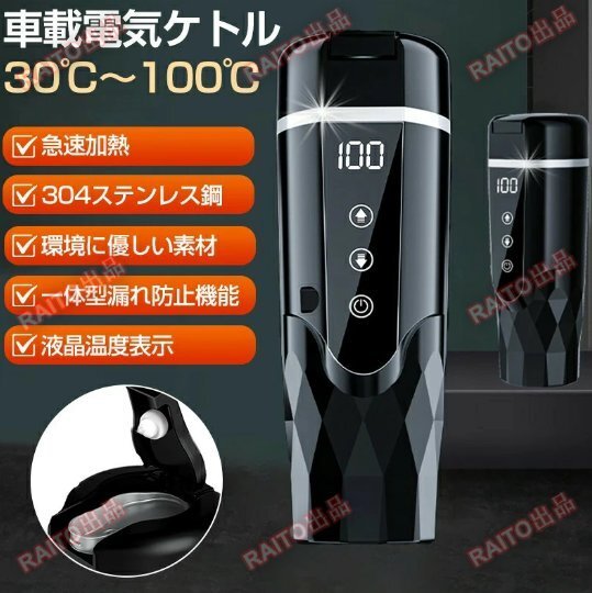 車載電気ケトル 持ち運び 500ml 大容量 電気ケトル ポータブル 車 電気ケトル 保温 ミニ電気ポット 30℃~100℃ 軽量 温度調整湯沸し器拍卖