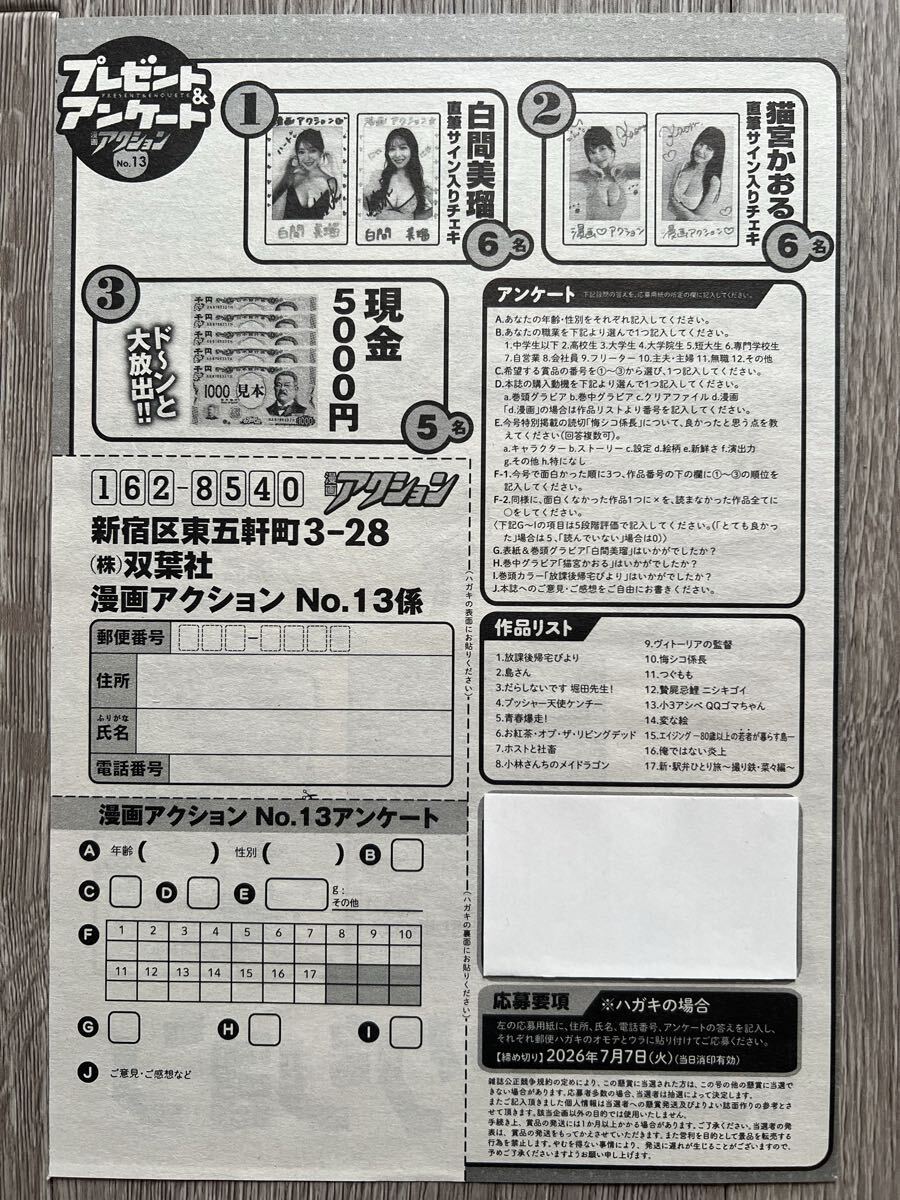 漫画アクション 白間美瑠 チェキ応募用紙3枚拍卖