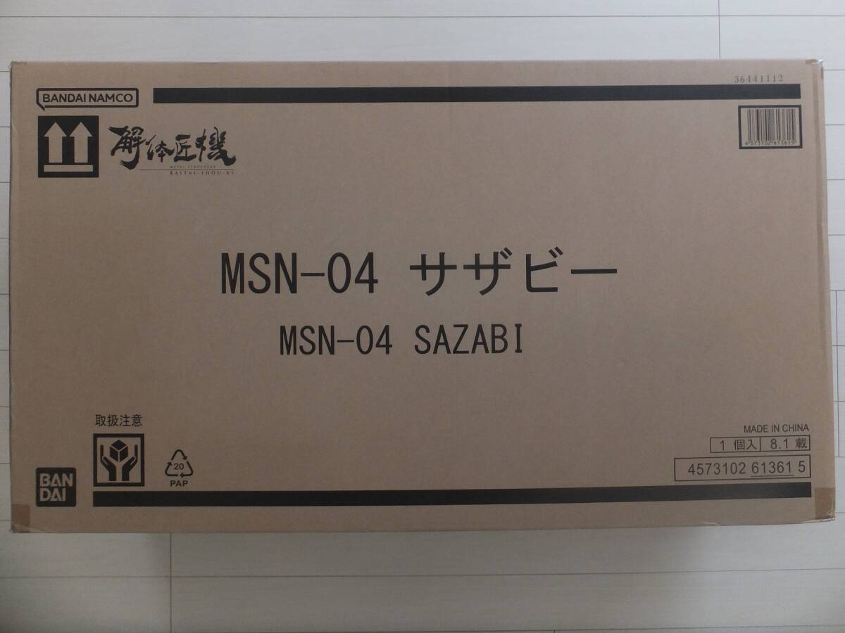 送料無料・1点限り・極上品 METAL STRUCTURE 解体匠機 MSN-04 サザビー 輸送箱プチプチ包装・未使用 輸送箱未開封品 同梱&営業所留不可拍卖