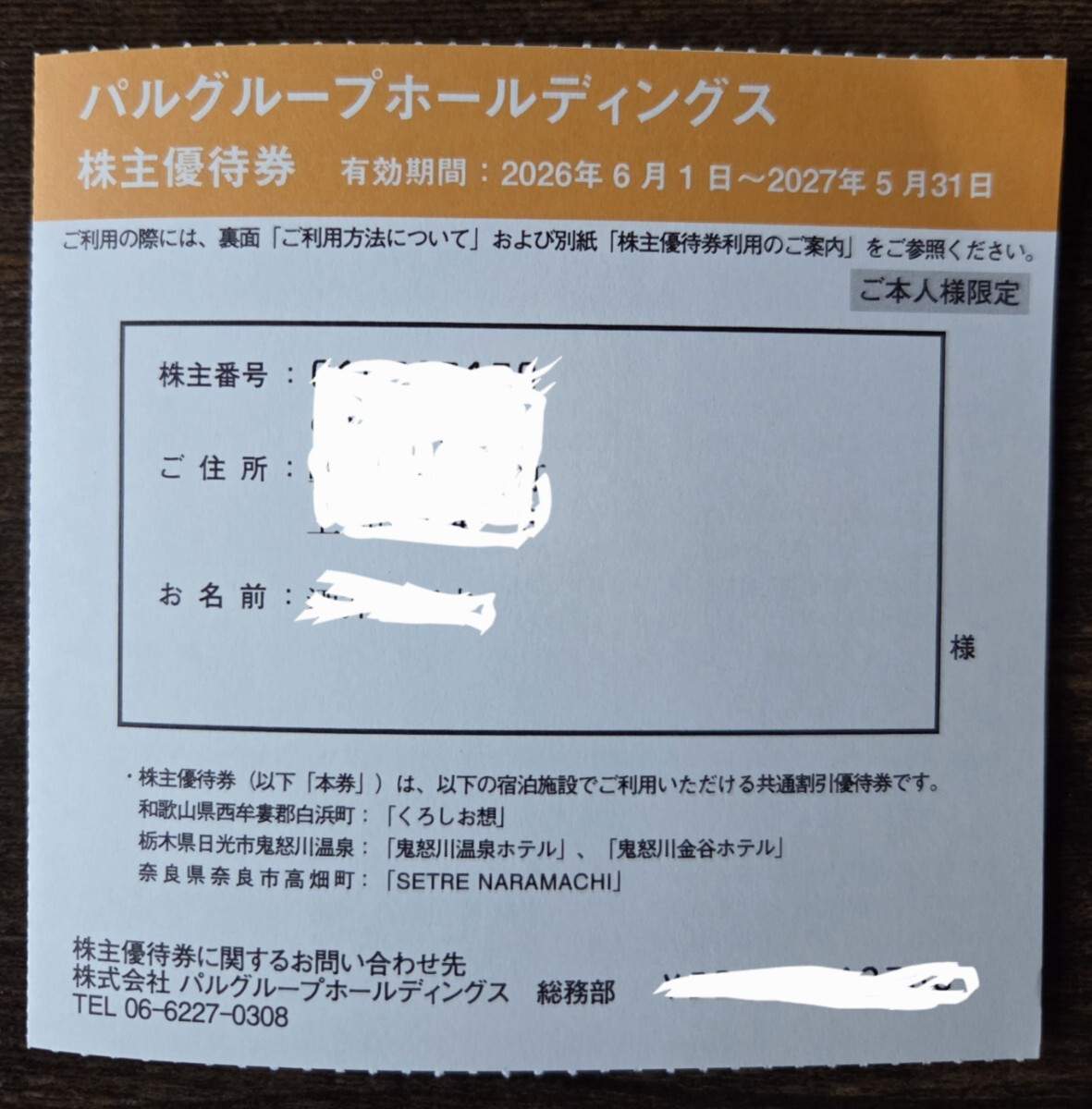 最新 パルグループ株主優待券1枚 有効期間2027年5月31日まで拍卖