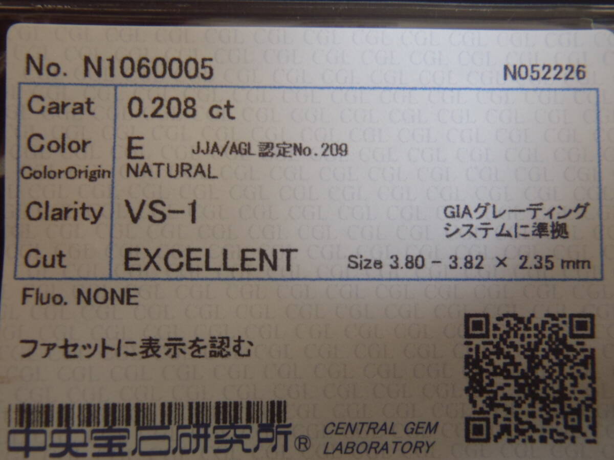 ダイヤ0.208ct E VS-1 EXCELLENT 拍卖