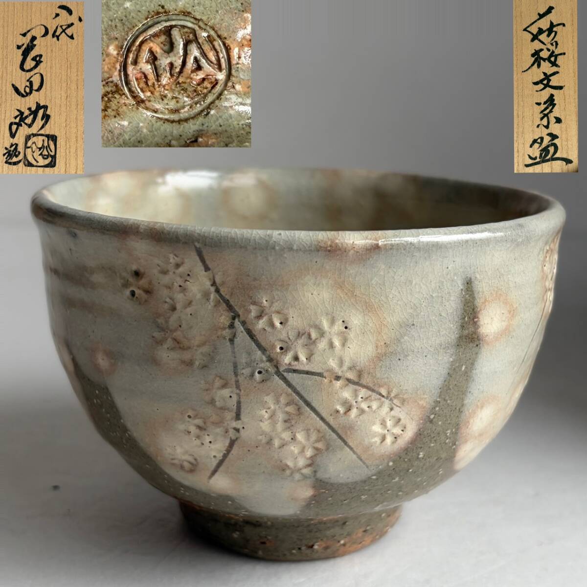 【和美】希少 岡田裕 萩桜文 茶碗 共箱 茶道具 本物保証 00 萩 萩焼拍卖