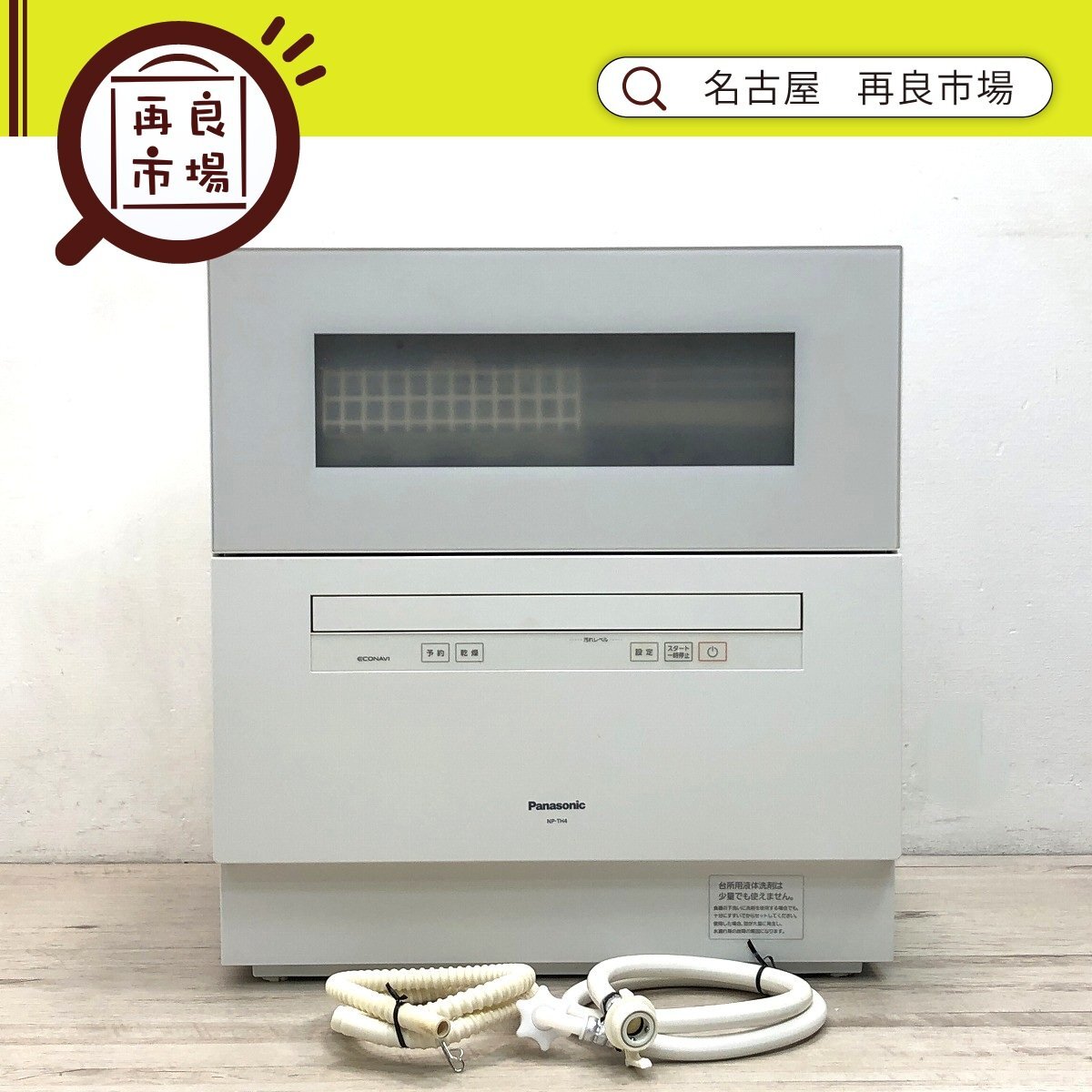 約5人用◆食器洗い乾燥機 NP-TH4 2020年製 Panasonic 卓上型 食洗機 食器点数約40点 大容量 ファミリー向け エコナビ 乾燥機能 家事時短拍卖