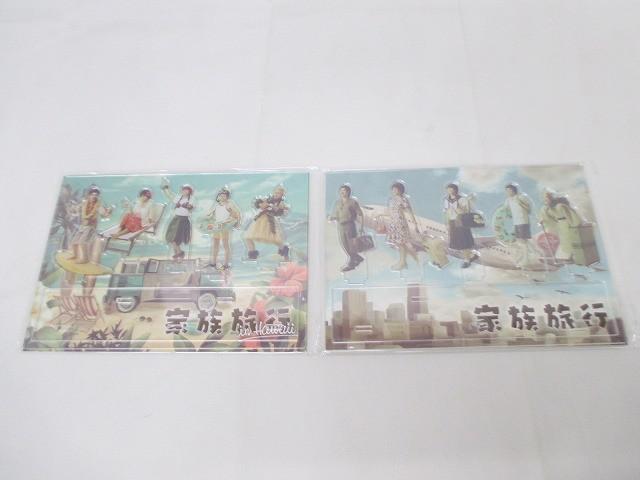 未開封 嵐 嵐を旅する展覧会 家族旅行 アクリルスタンド グッズセット拍卖