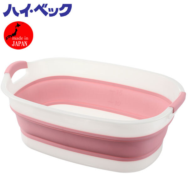 送料300円(税込)■gg097■ハイ・ベック 抗菌加工 折りたたみ洗濯タブ 目盛り付タイプ 日本製 6380円相当【シンオク】拍卖