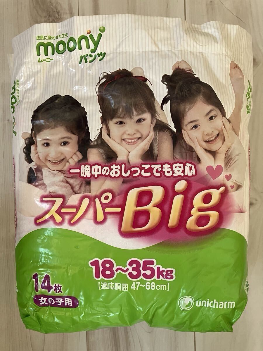 ムーニーマンスーパービッグ 旧品 女の子用 拍卖