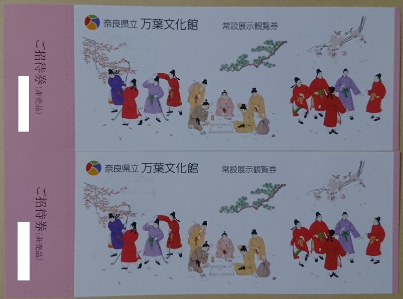 たびにしあれば 奈良県立万葉文化館 奈良県立美術館 コレクションから 招待券 2枚 ペア チケット ~2026年7月12日(日) ※未使用拍卖