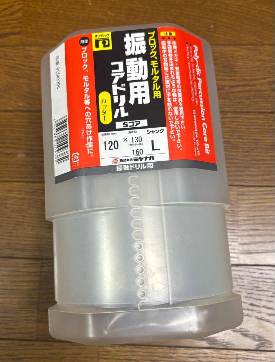 ミヤナガ 振動用コアドリル 120x130拍卖