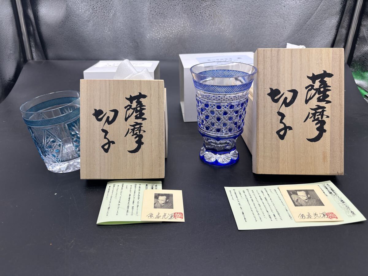 ★1円スタート★美品★薩摩切子 ロックグラス&タンブラー セット 阪本光男作 アンティーク 切子 食器 酒器 工芸グラス 工芸品 未使用品拍卖