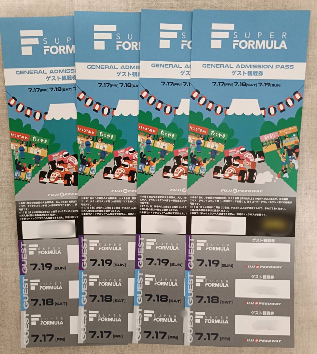 【4枚】SUPER FORMULA 2026夏祭り ゲスト観戦チケット拍卖
